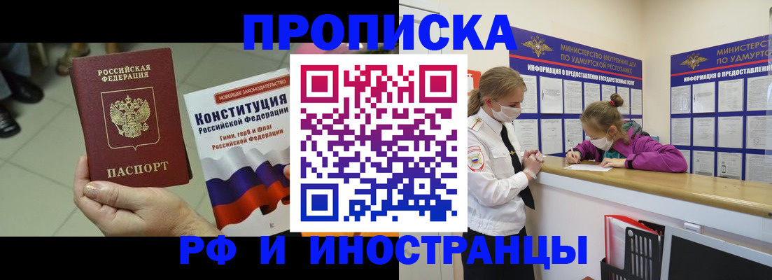 временная регистрация в Подольске
