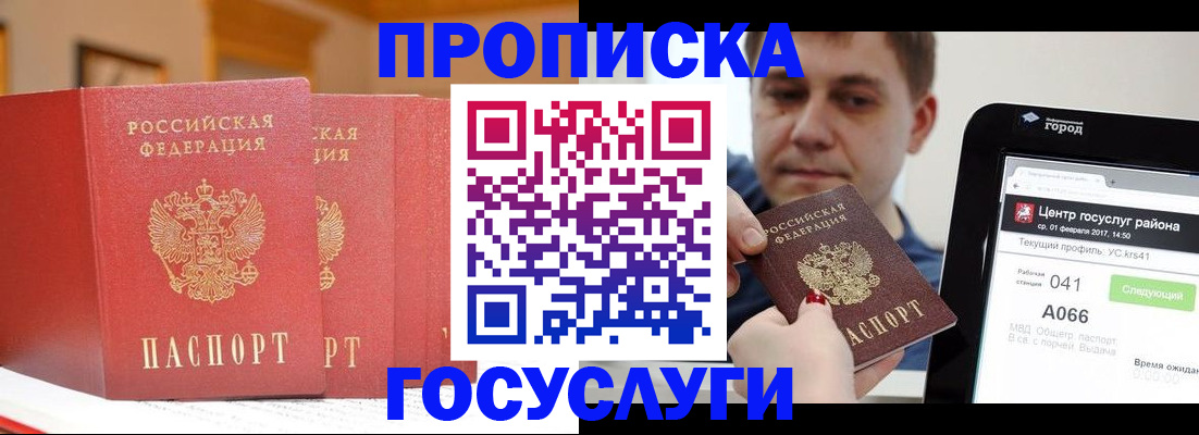 прописка паспорт в Подольске