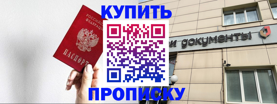 пропишу в квартире в Подольске