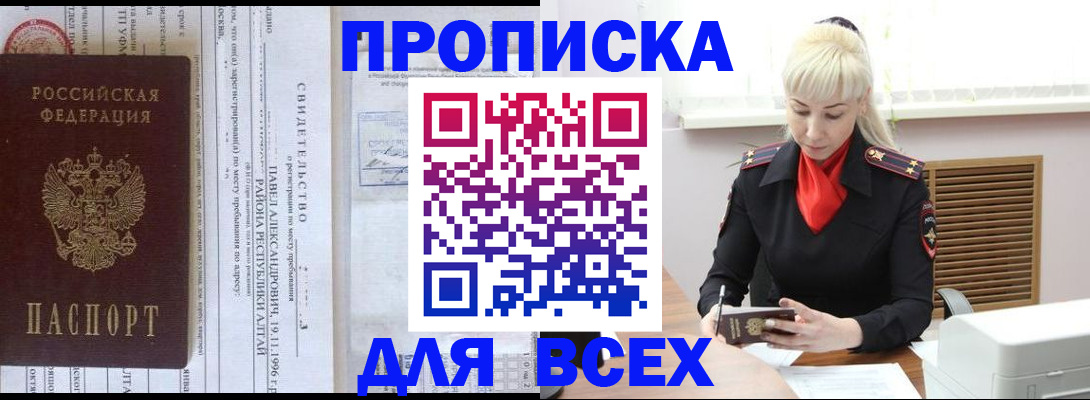 прописка ребенка в Подольске