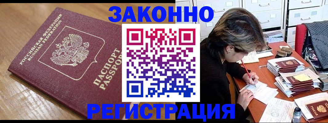 временная регистрация адрес в Подольске