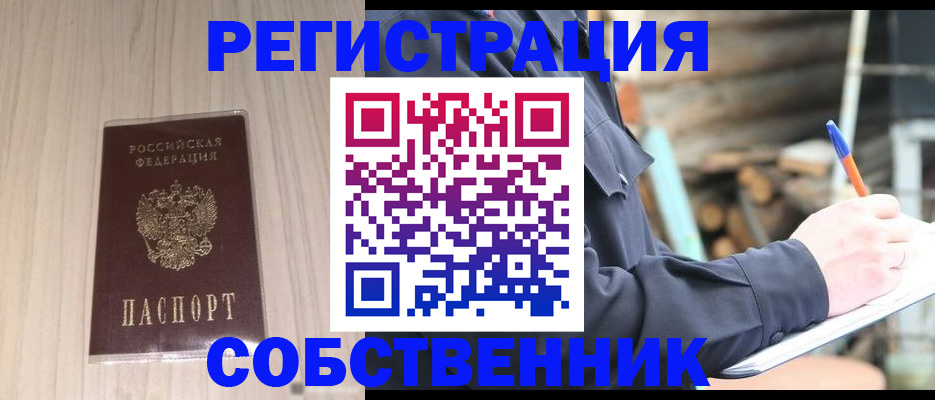 временная регистрация в Подольске